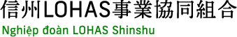 Nghiệp đoàn Shinshu LOHAS